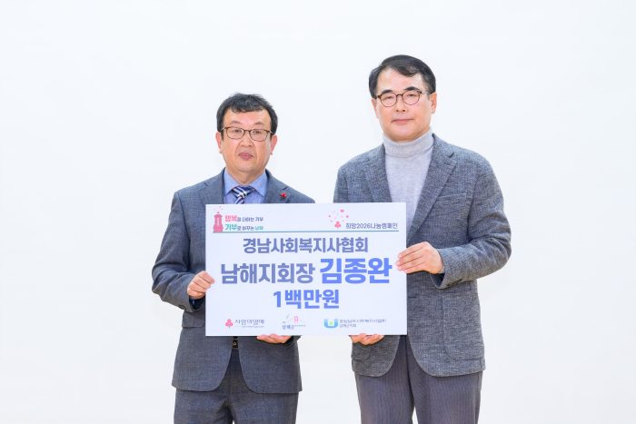 경남 남해군「희망 2026 나눔캠페인 성금」잇따라 답지
