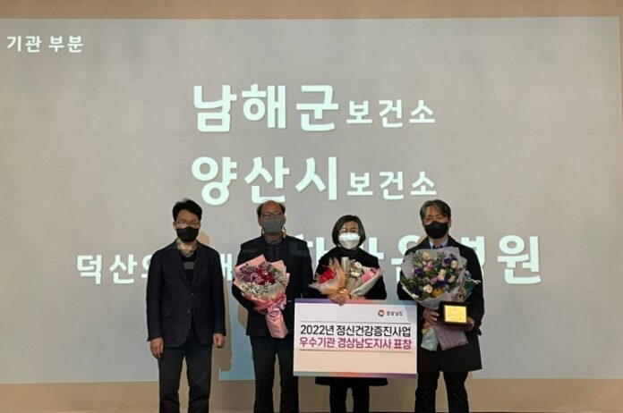 경남 남해군보건소「정신건강증진사업 우수기관」도지사 표창