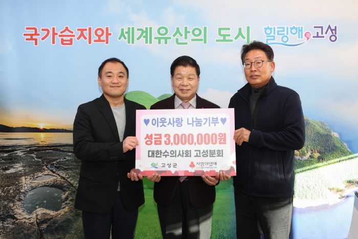 경남 고성군 이웃돕기 성금 줄이어 기탁