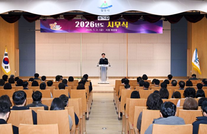 경남 밀양시,『2026년 시무식』개최
