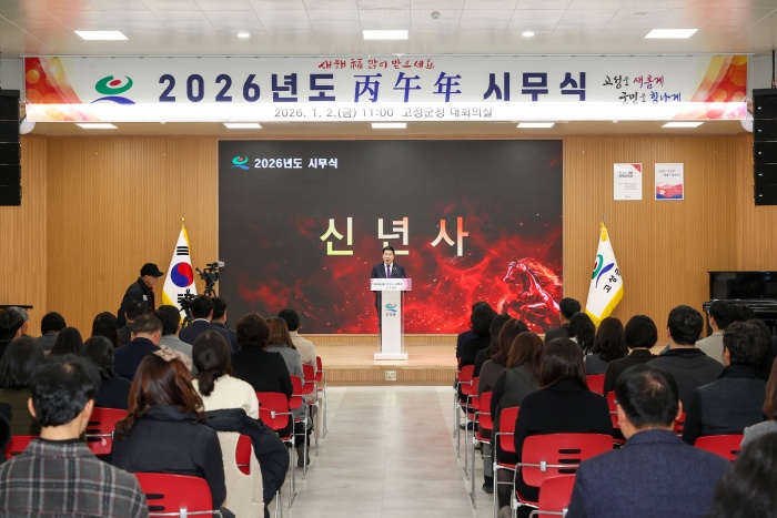 「동심동덕(同心同德)」으로 군민 행복 실현, 경남 고성군, 2026년 시무식 개최