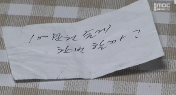 『100만원 줄게, 한번 할까?』병원장이 60대 여직원에게 보낸 쪽지