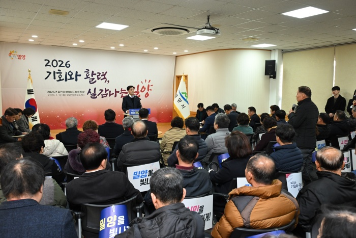 경남 밀양시, 2026년「주민과 함께하는 대화의 장」본격 시작