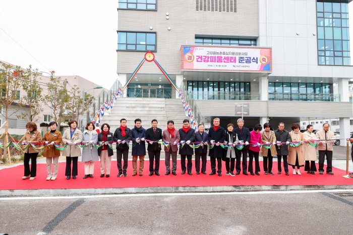 경남「고성읍 농촌중심지활성화사업」건강피움센터 준공식 개최