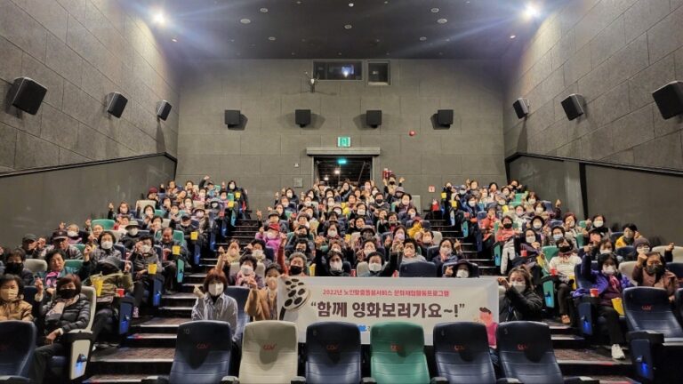 경남노인통합지원센터, 노인맞춤돌봄서비스 문화체험활동『함께 영화보러가요!』진행