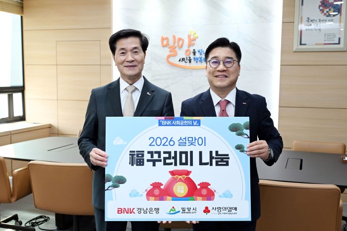 경남 밀양시, 설 명절 맞이하여 이웃사랑 성품 기탁 줄이어