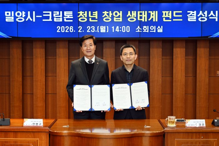경남 밀양시, 131.1억 원 규모「청년 창업펀드」결성