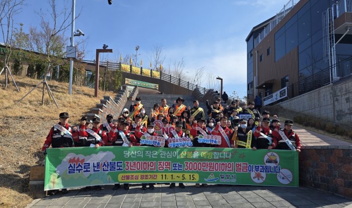경남 밀양시, 경상남도 동시 산불예방 캠페인 실시