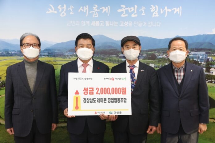 경남레미콘공업협동조합,「성금 200만 원 이웃사랑」나눔기부
