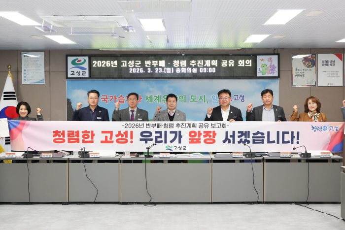 경남 고성군, 간부공무원 청렴 서약으로「청렴 고성」도약 다짐