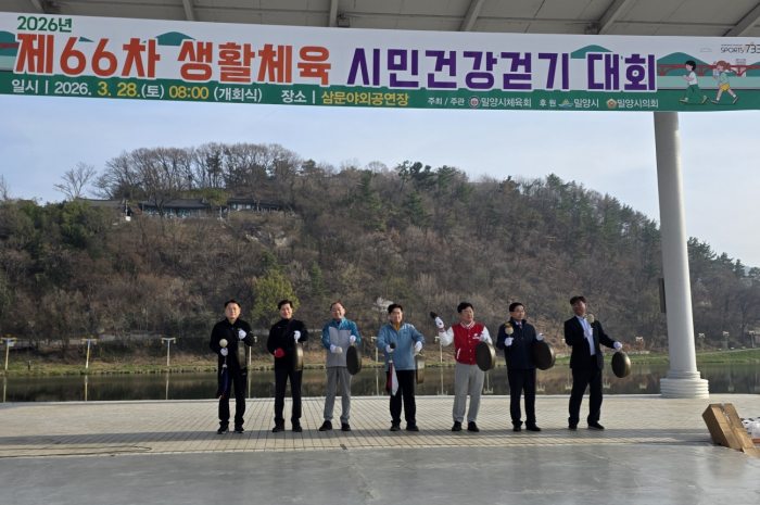 경남 밀양시체육회, 제66차 생활체육 시민걷기대회 개최