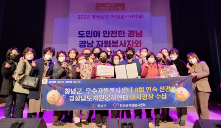 경남 창녕군자원봉사센터, 우수 자원봉사센터로3회 연속 선정