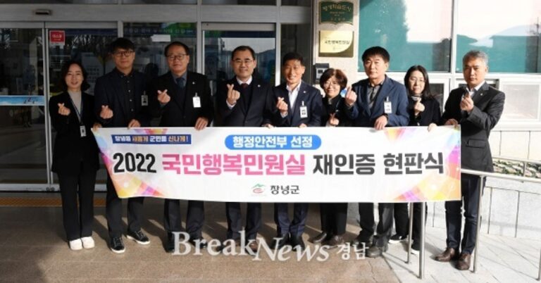 경남 창녕군, 국민행복민원실 재인증 현판식 개최