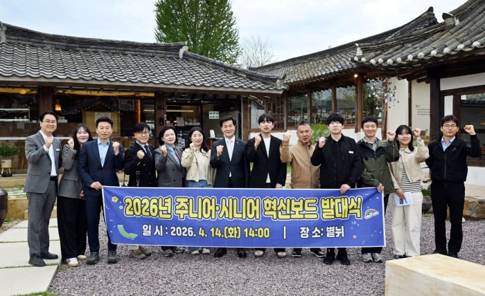 경남 밀양시,「2026년 주니어·시니어 혁신보드」발대식 개최