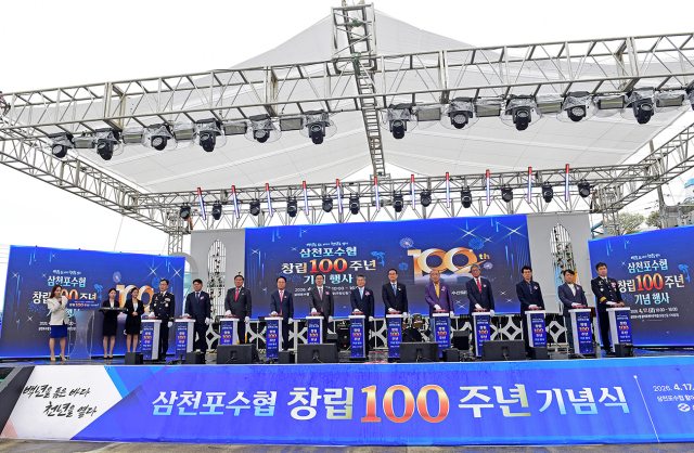 삼천포수협 창립 100주년 기념 행사 가져