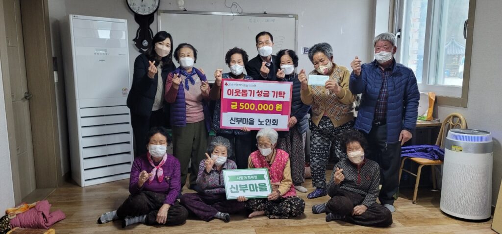 경남 고성읍 신부마을 노인회, 이웃돕기성금 50만 원 기탁