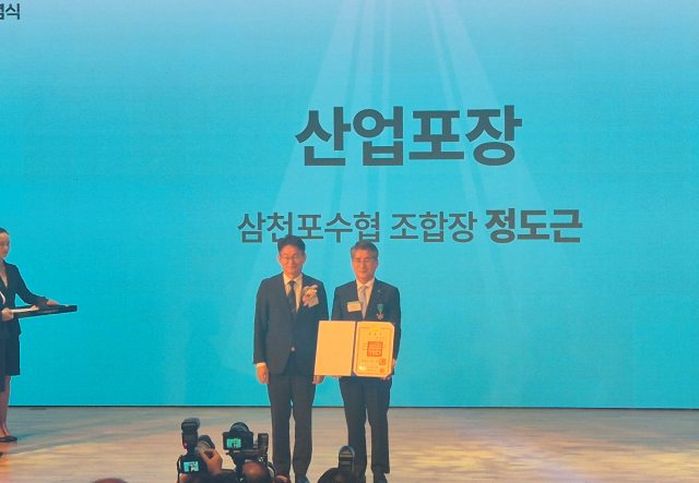 정도근 삼천포수협 조합장,「산업포장 수훈」