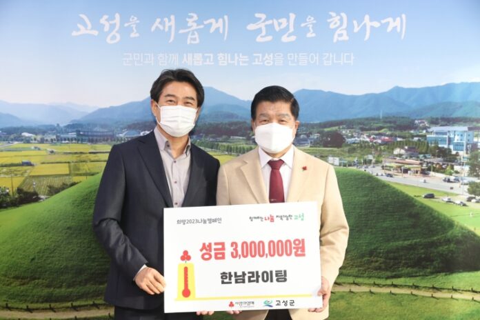 ㈜한남라이팅, 성금 300만 원 전달