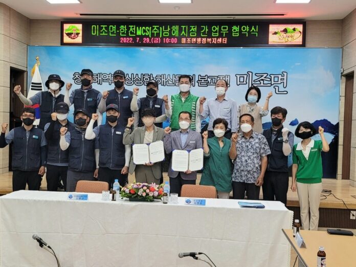남해군 ‘미조면-한전MCS(주) 남해지점’업무 협약식