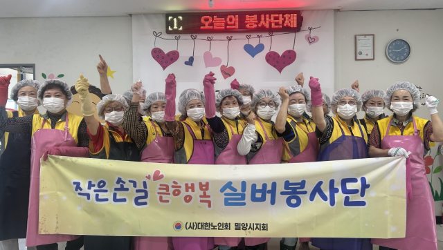 대한노인회 밀양시지회 자원봉사단,「지역사회 나눔 실천 앞장」
