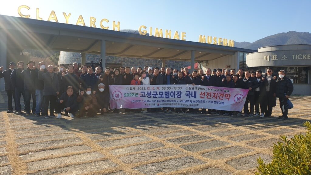 2022년 고성군 모범이장 국내 선진지 견학 실시