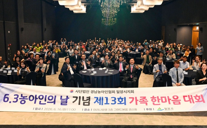 (사)경남농아인협회 밀양시지회,「제13회 농아인 가족 한마음대회」개최