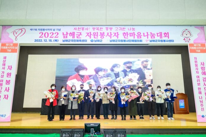 2022년 남해군 「자원봉사자 한마음 나눔 대회」 개최
