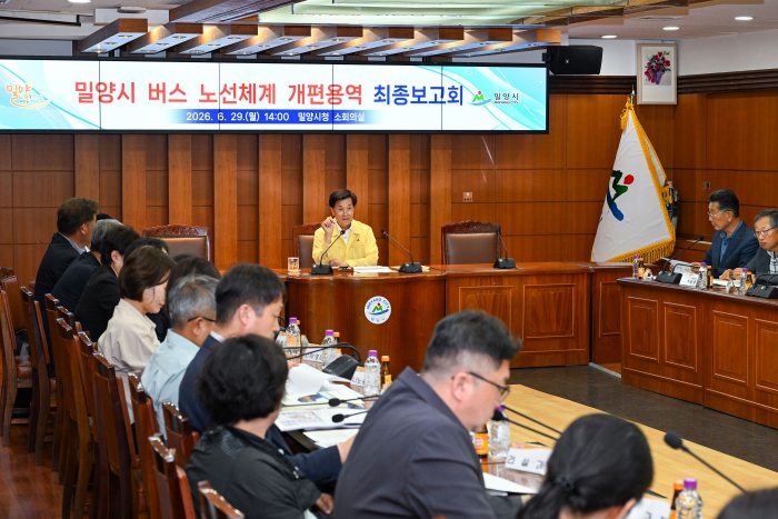 경남 밀양시,「버스 노선체계 개편용역 최종보고회」개최
