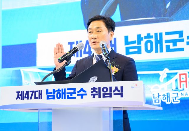 류경완 남해군수 취임…『남해안 시대 중심도시 도약』