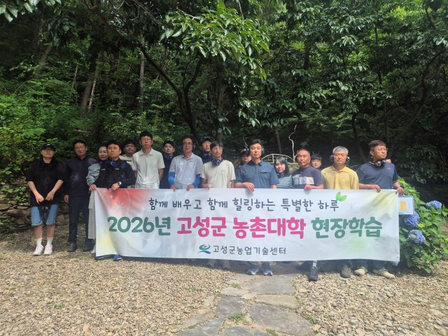 제18기 고성군 농촌대학,「오두산 치유숲에서 현장학습」실시