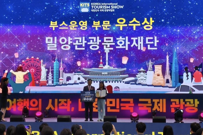 경남 밀양문화관광재단,「대한민국 국제 관광박람회 부스운영 부문 우수상 수상」