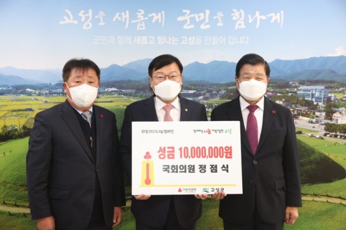 정점식 국회의원, 성금 1,000만 원 전달