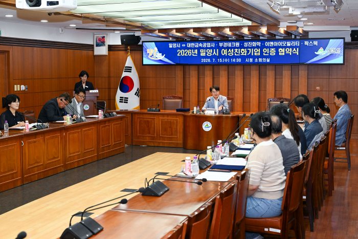 경남 밀양시,「여성친화기업 5개사와 인증 협약」체결