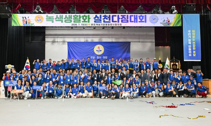 바르게살기운동 밀양시협의회,「녹색생활화 실천다짐대회」개최