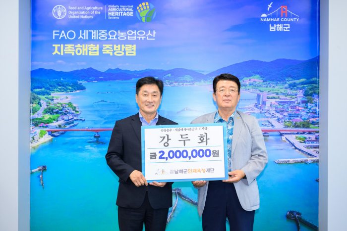 (재)남해군인재육성재단,「인재육성기금 줄 기탁」