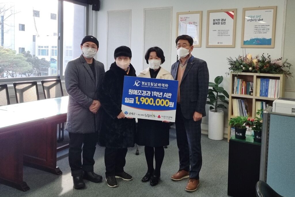 경남 남해대학 「원예조경과 1학년 A반, 드림스타트」에 기탁