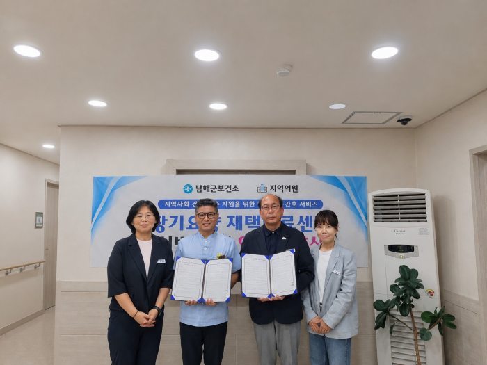 일등내과의원,「남해군 장기요양 재택의료센터」참여