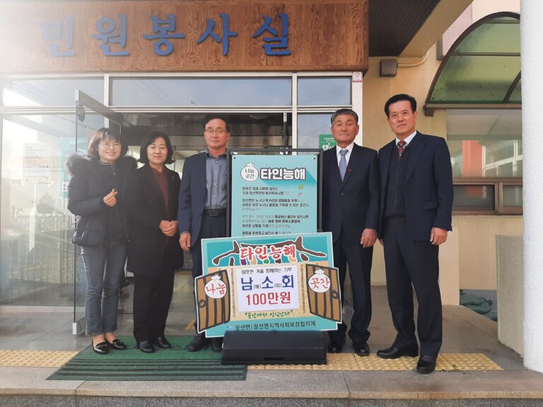 경남 남해군 남소회, 창선면 나눔곳간 100만원 기탁