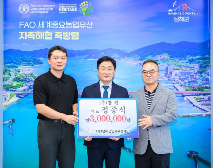 (재)남해군인재육성재단,「인재육성기금」기탁