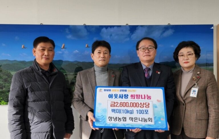 경남 창녕군 작은나눔회, 따뜻한 겨울을 전하는 백미 100포 기탁