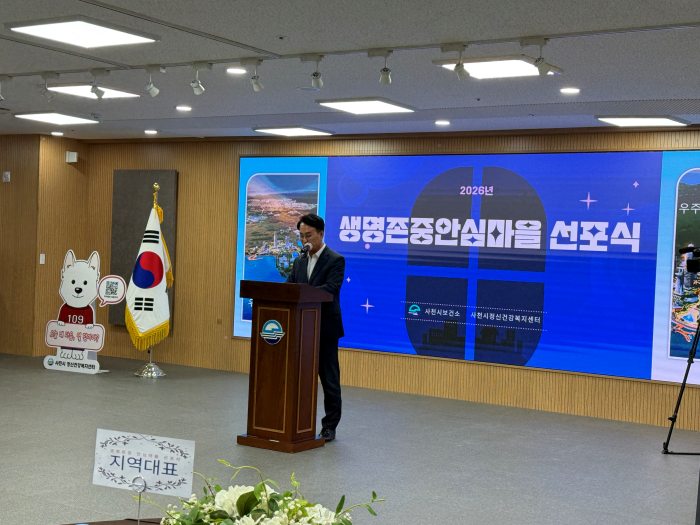생명을 지키는 마을,「사천시 생명존중 안심마을 선포식」개최