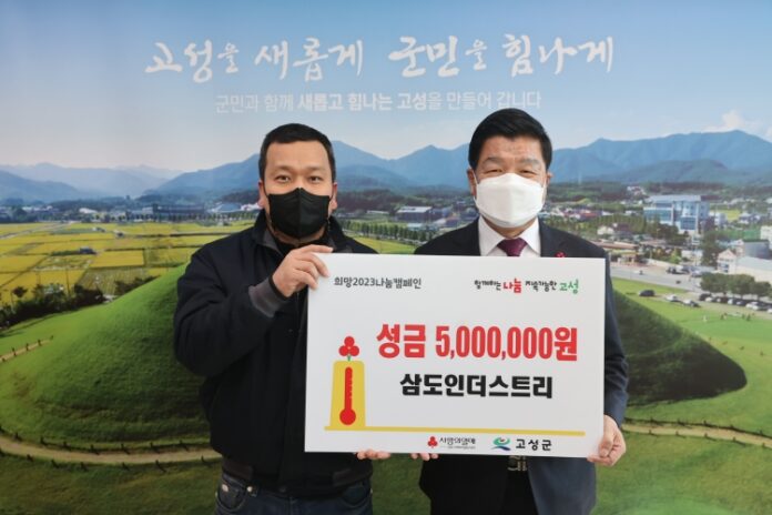 ㈜삼도인더스트리,「성금 500만 원」 전달