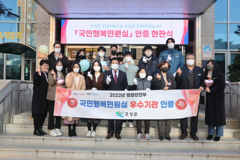 경남 고성군,「국민행복민원실 선정 현판식」 가져