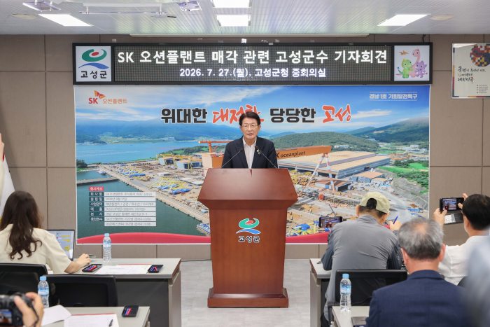 경남 고성군,『SK오션플랜트 매각 즉각 철회하라』