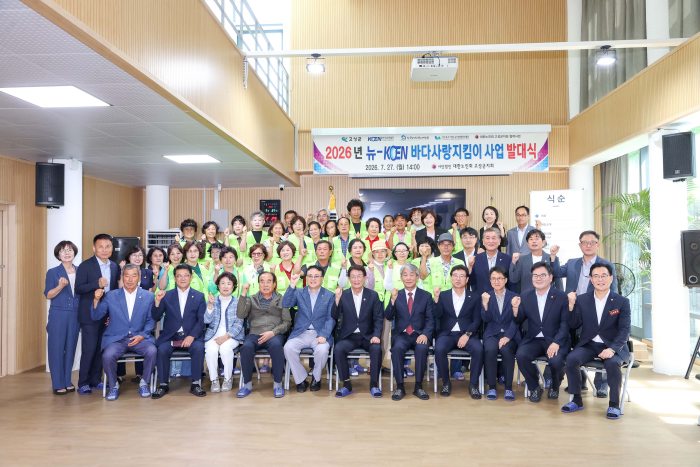 경남 고성군「2026년 뉴-KOEN 바다사랑지킴이사업」출발