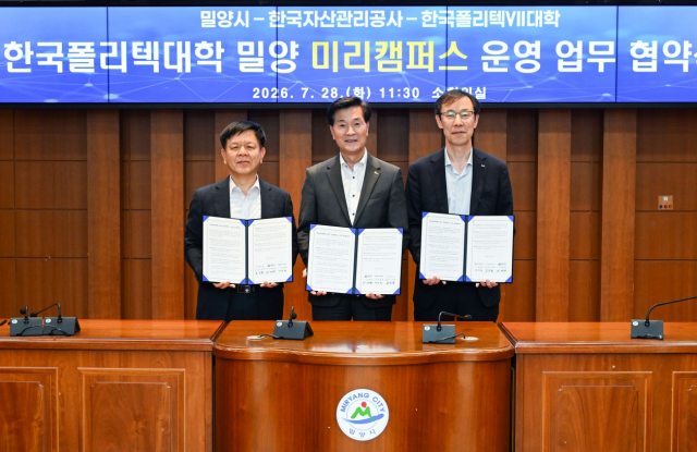 경남 밀양시, 캠코·한국폴리텍Ⅶ대학과「밀양 미리캠퍼스」운영 업무협약 체결