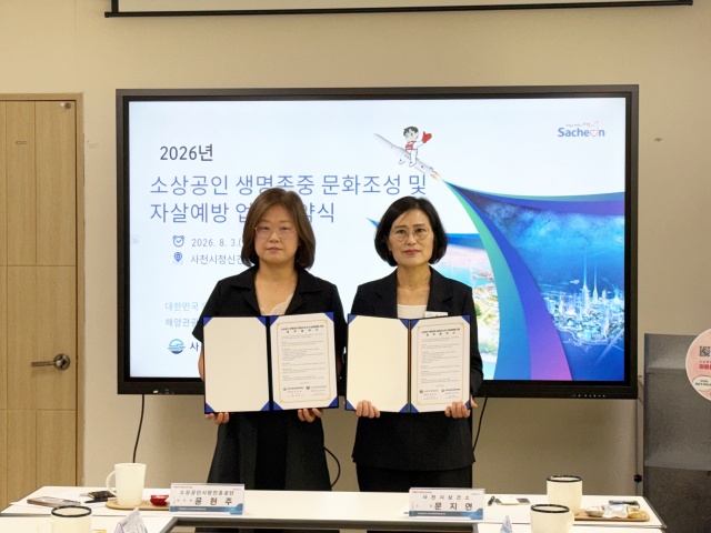 경남 사천시,「소상동인시장진흥공단과 손잡고 자살예방 안전망 넓힌다」