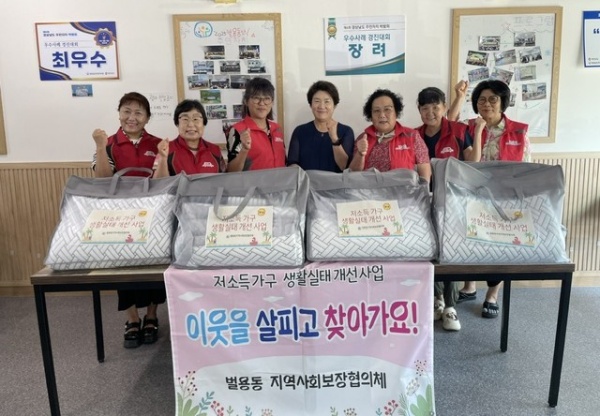 경남 사천시「벌용동 지역사회보장협의체」, 저소득 가구 생활실태 개선사업 실시