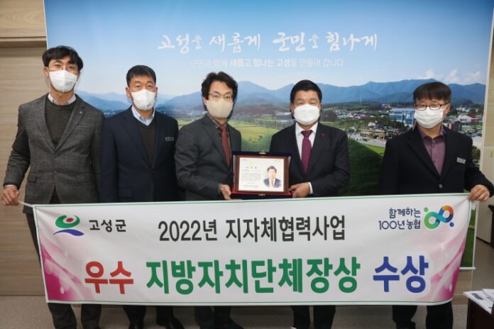 경남 고성군, 농협 지자체 협력사업 평가에서「우수지자체 선정 감사패」 수상