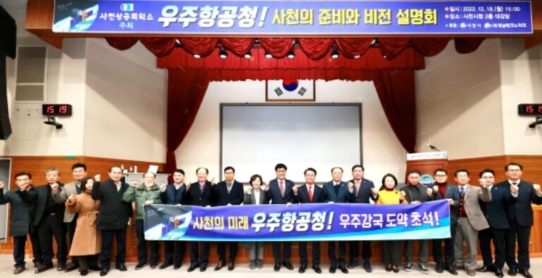 사천상공의·사천시, 우주항공청 이해도 높였다